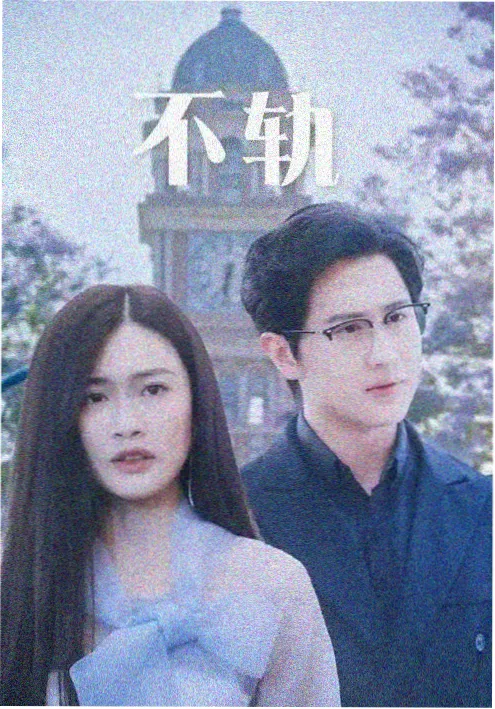 午夜动漫《夜行少女》封面